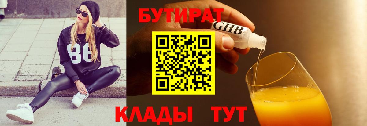 БУТИРАТ Butirat Добрянка