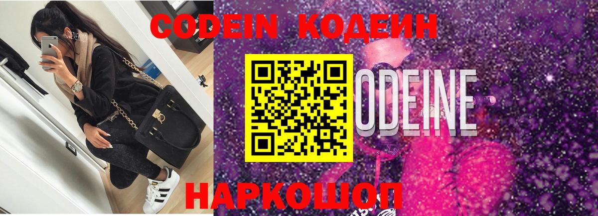 Кодеиновый сироп Lean напиток Lean (лин) Добрянка