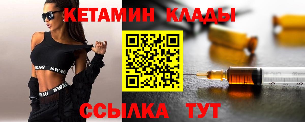 Добрянка  КЕТАМИН VHQ  Вход с VPN 